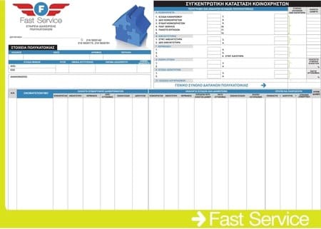 Εξωτερική διαχείριση πολυκατοικιών Αθήνα και διαχειριση κοινοχρήστων πολυκατοικιών